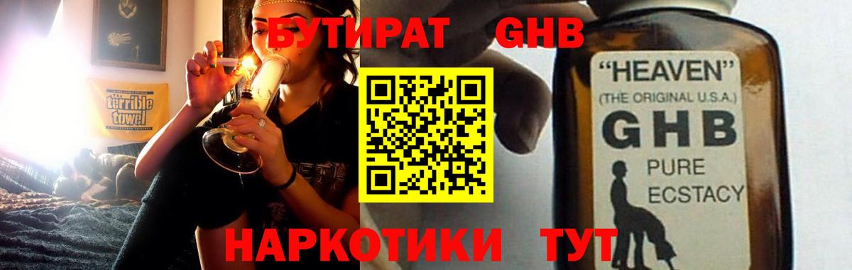 Калининград  Бутират жидкий экстази  Вход с VPN 