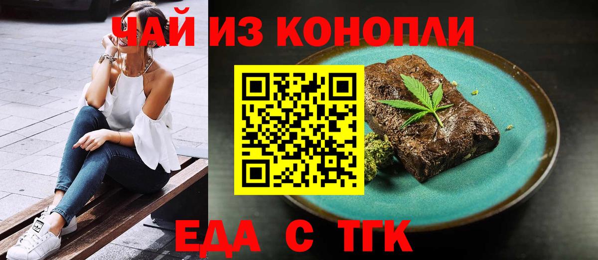 Печенье с ТГК марихуана Калининград
