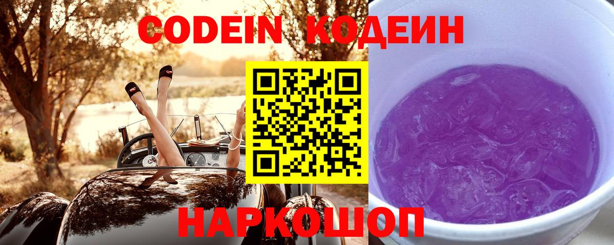 Кодеин Purple Drank  Кодеин Purple Drank  Вход с VPN  Калининград 