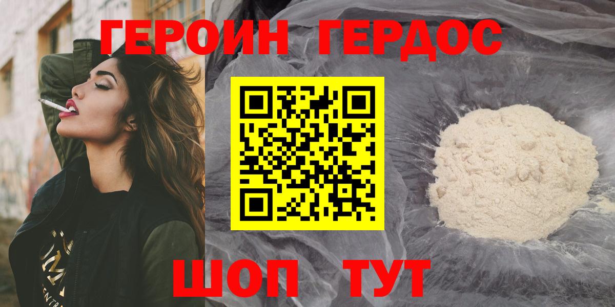 Калининград  ГЕРОИН  Вход с VPN  Героин афганец 