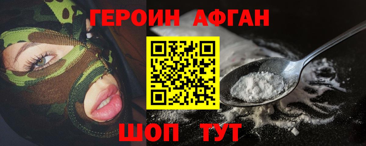 Героин белый Калининград