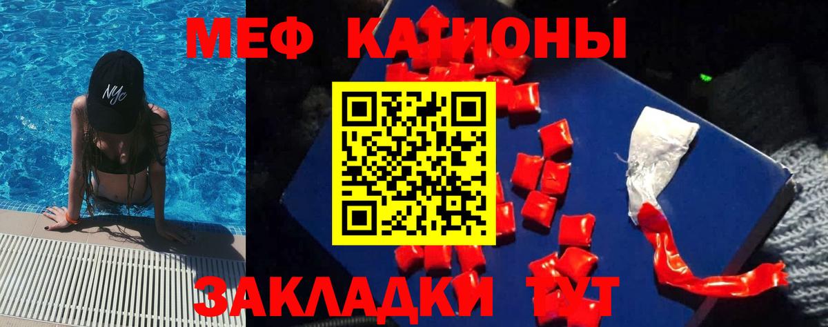 что такое   МЕФ мяу мяу  МЯУ-МЯУ  МЕФ  Калининград  Вход с VPN  МЕФ кристаллы 