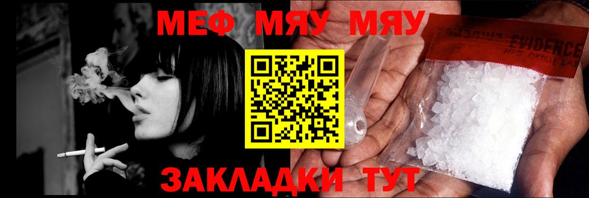 Меф мука Калининград
