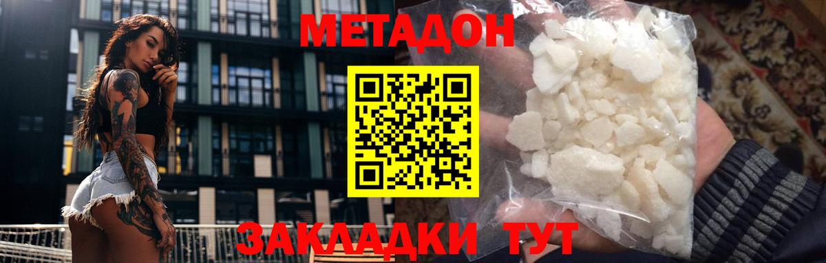 МЕТАДОН methadone Калининград