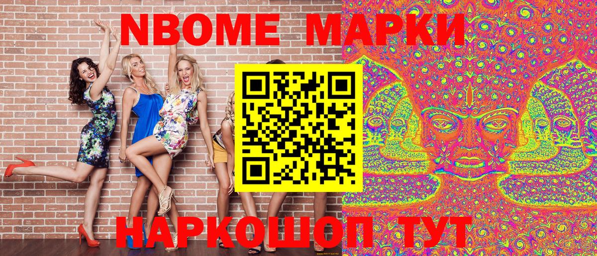 Марки N-bome 1500мкг Калининград